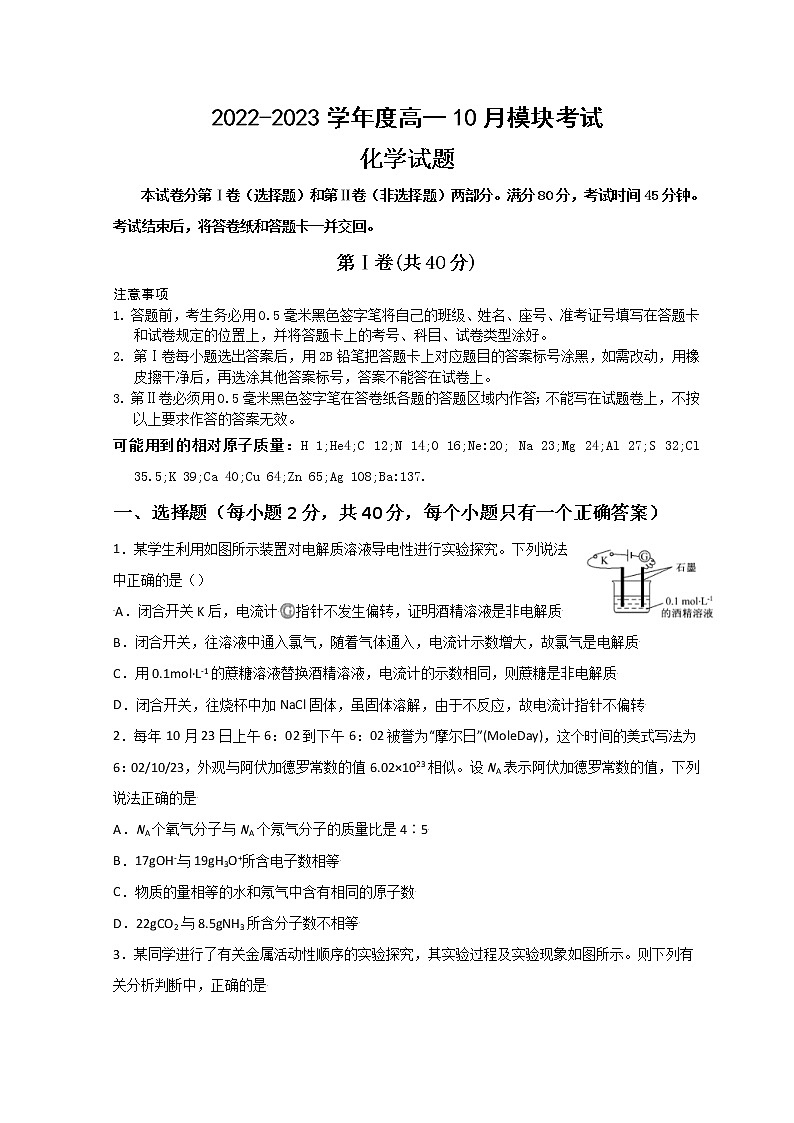 2023威海乳山银滩高级中学高一上学期10月月考化学试题含解析01
