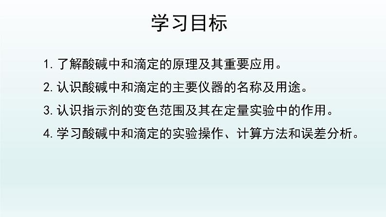 第三章  水溶液中的离子反应与平衡_实验活动2：强酸与强碱的中和滴定-课件第2页