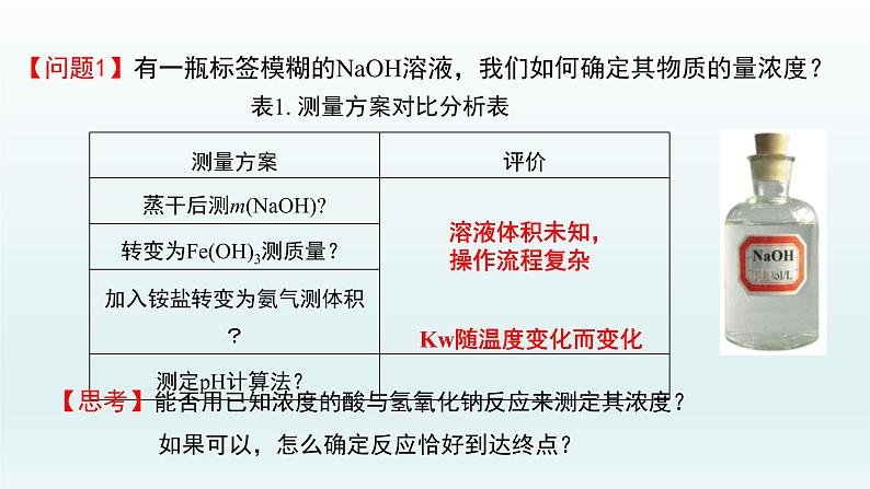 第三章  水溶液中的离子反应与平衡_实验活动2：强酸与强碱的中和滴定-课件第3页