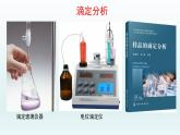 第三章  水溶液中的离子反应与平衡_实验活动2：强酸与强碱的中和滴定-课件+教案