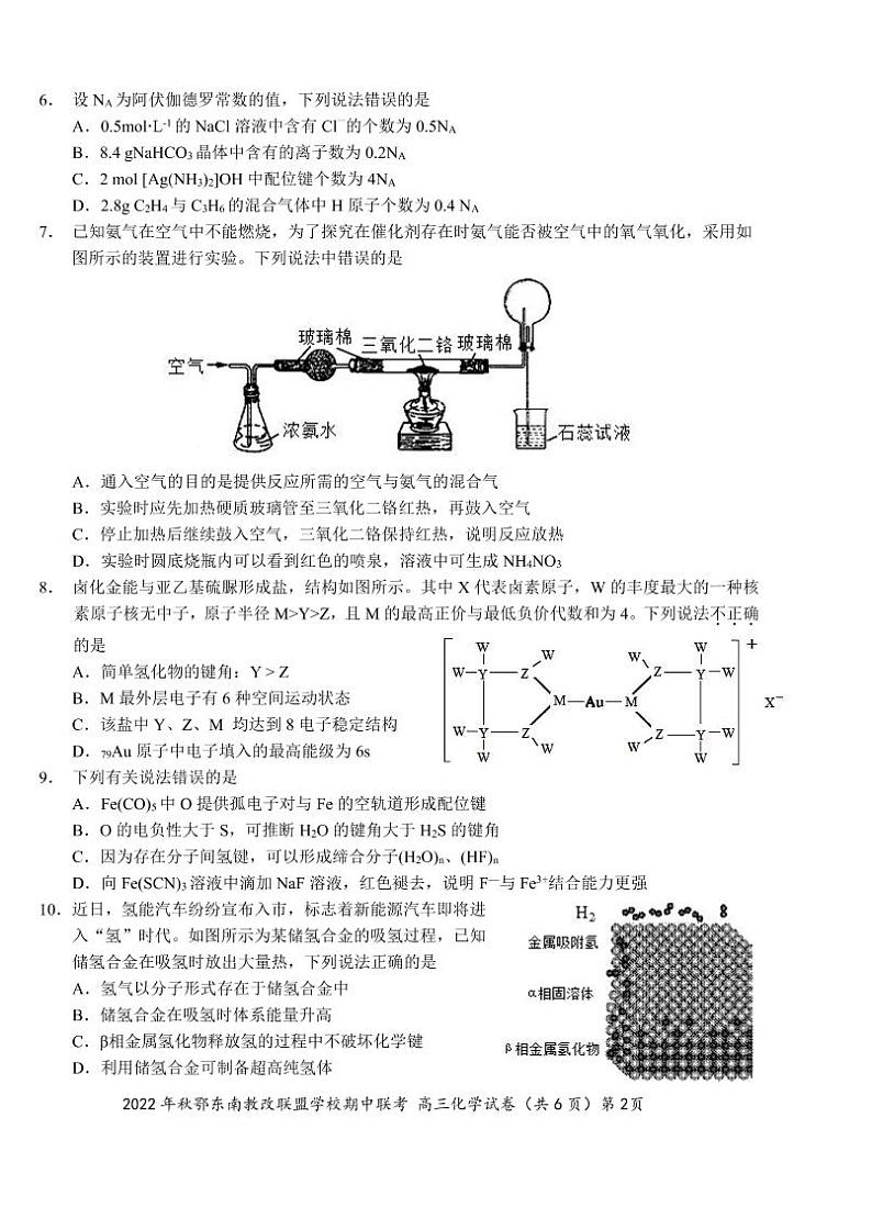 高三化学试卷第2页