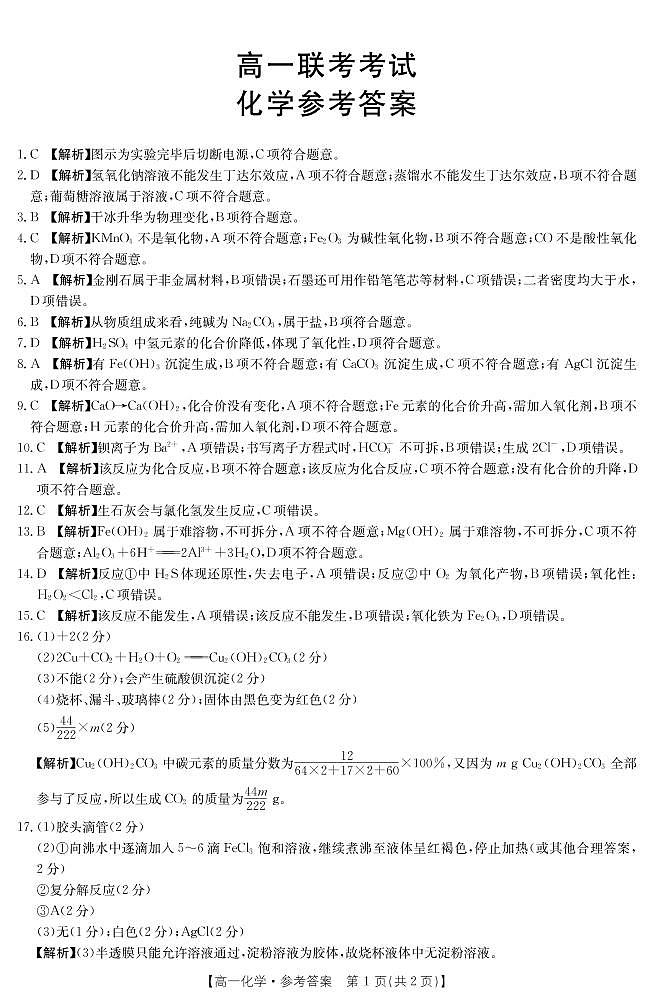 2022-2023学年河南省许平汝联盟高一上学期第一次联考化学试卷（PDF版）01