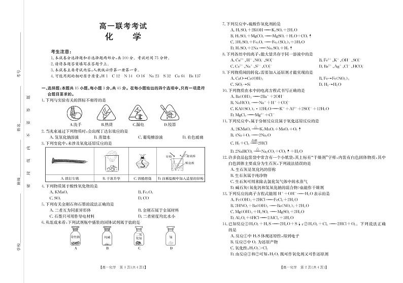 2022-2023学年河南省许平汝联盟高一上学期第一次联考化学试卷（PDF版）01