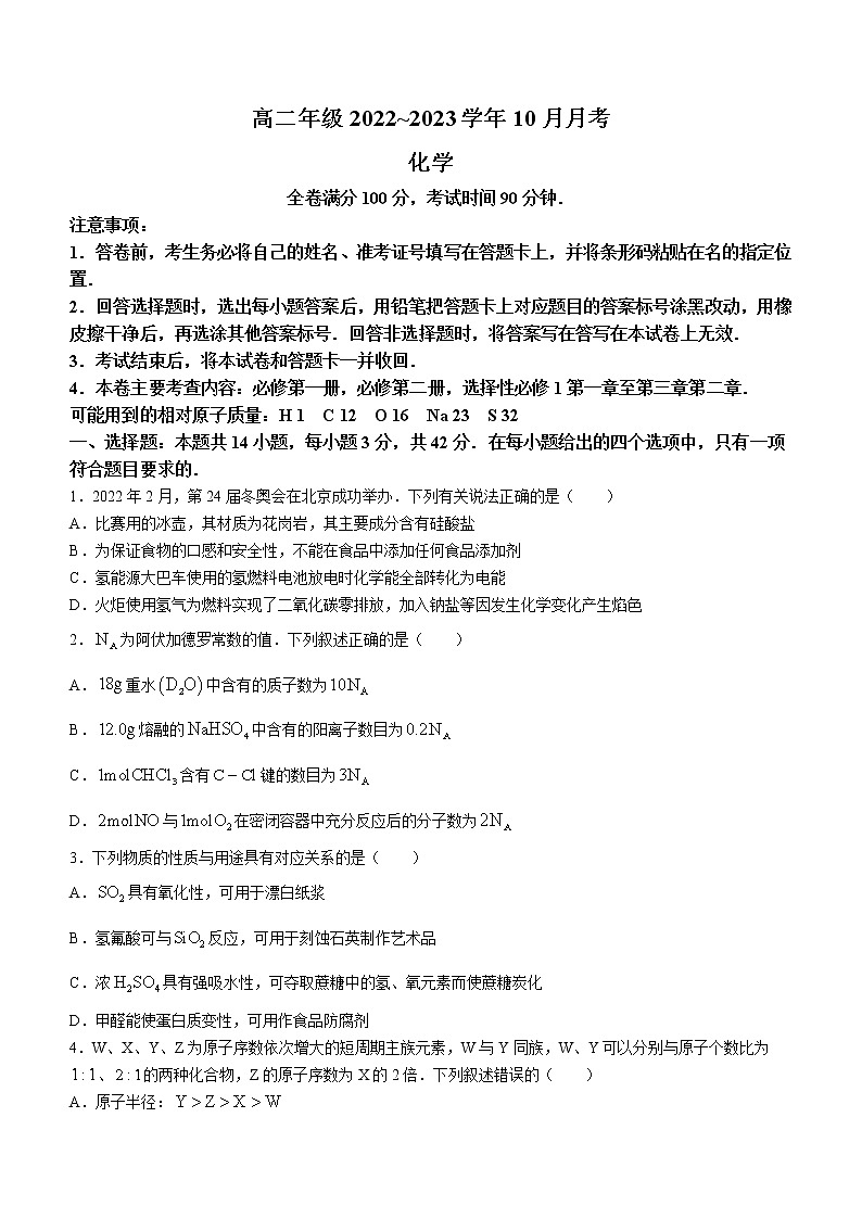 山西省长治市、忻州市2022-2023学年高二上学期10月月考化学试题01