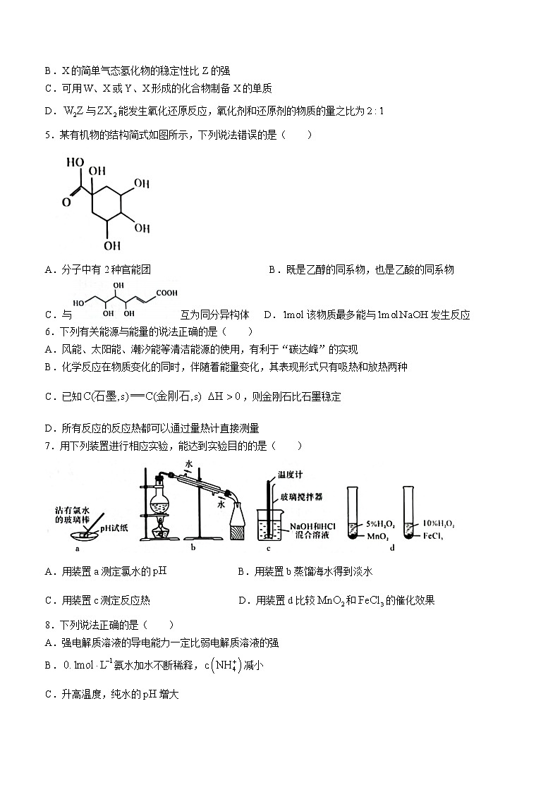 山西省长治市、忻州市2022-2023学年高二上学期10月月考化学试题02