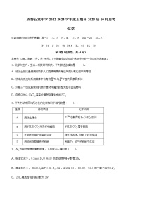 四川省成都市石室中学2022-2023学年高三上学期10月月考化学试题