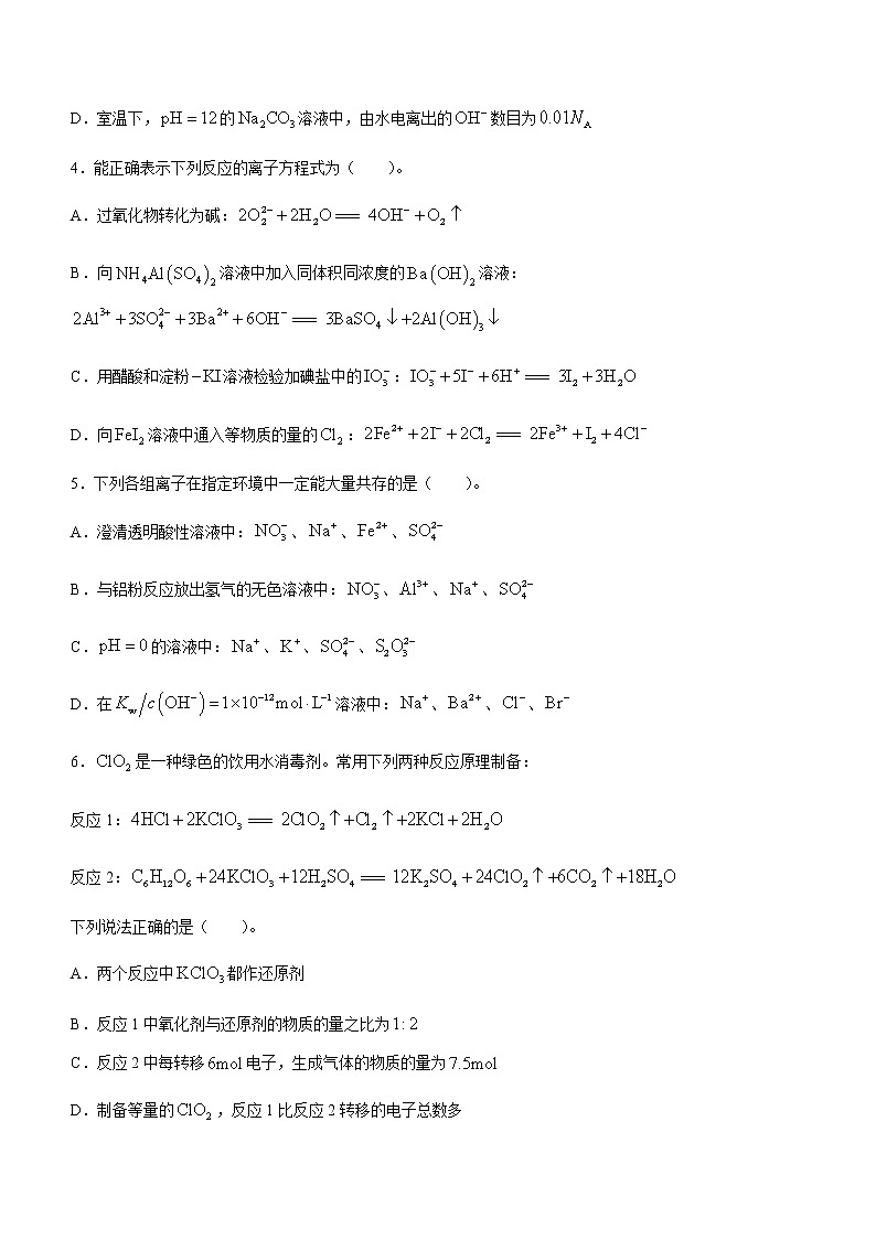 四川省成都市石室中学2022-2023学年高三上学期10月月考化学试题02