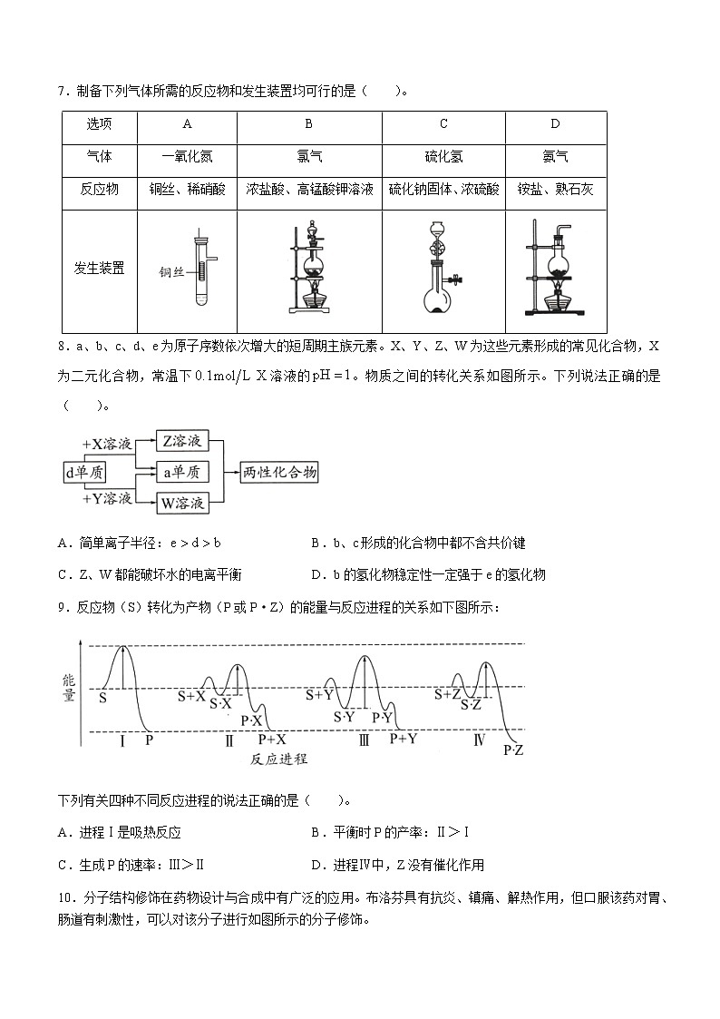 四川省成都市石室中学2022-2023学年高三上学期10月月考化学试题03