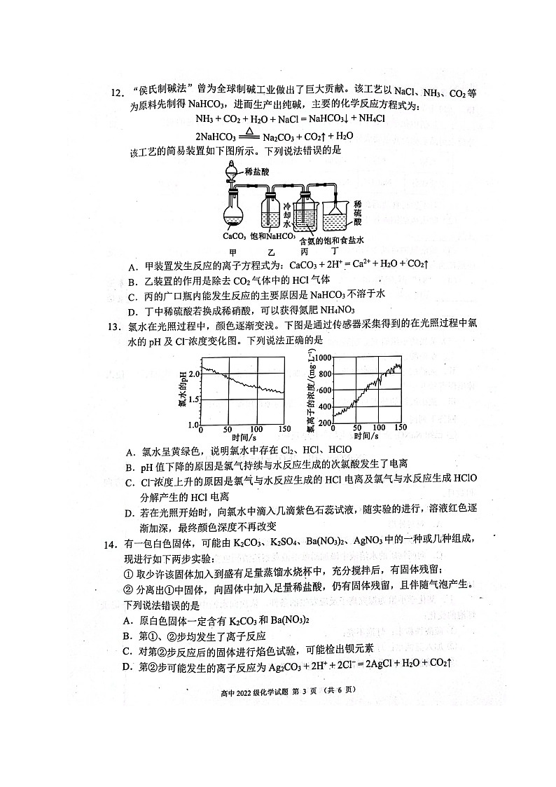 四川省成都市四县区（金堂、大邑、蒲江、新津）2022-2023学年高一上学期期中联考化学试题（无答案）第3页