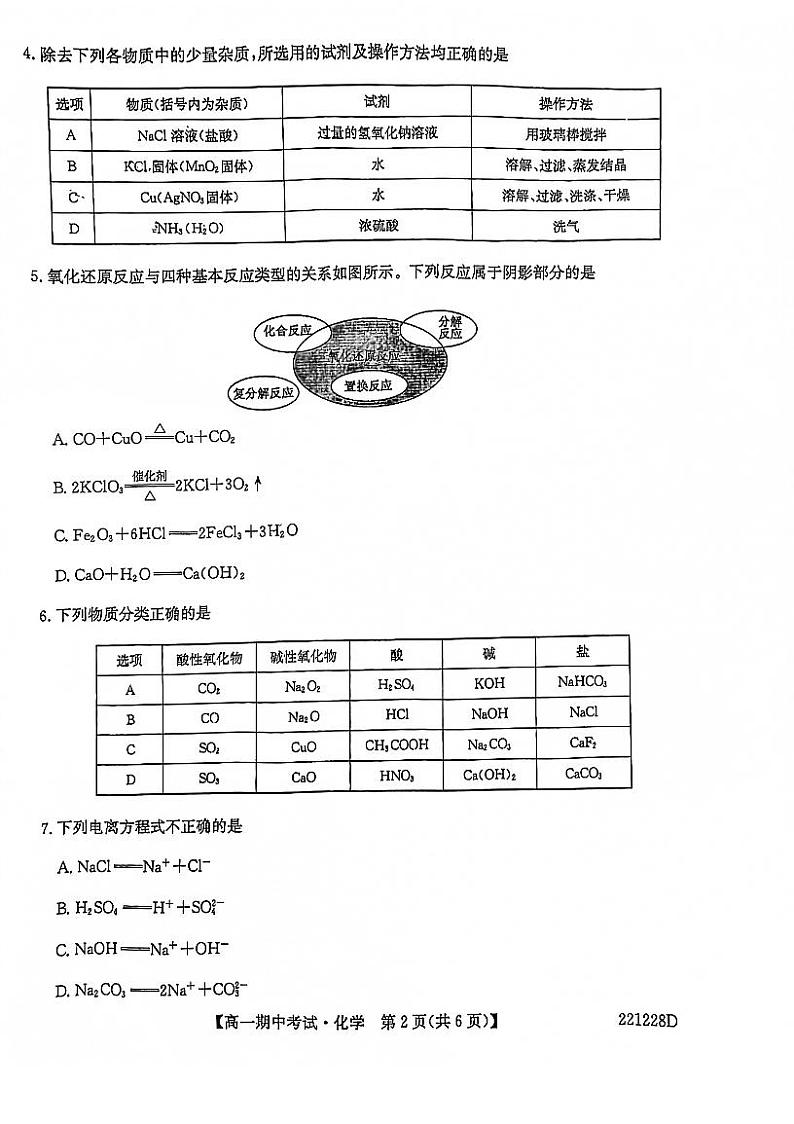 广东省深圳市福田区梅林中学2021-2022学年高一上学期期中检测 化学试题（无答案）02