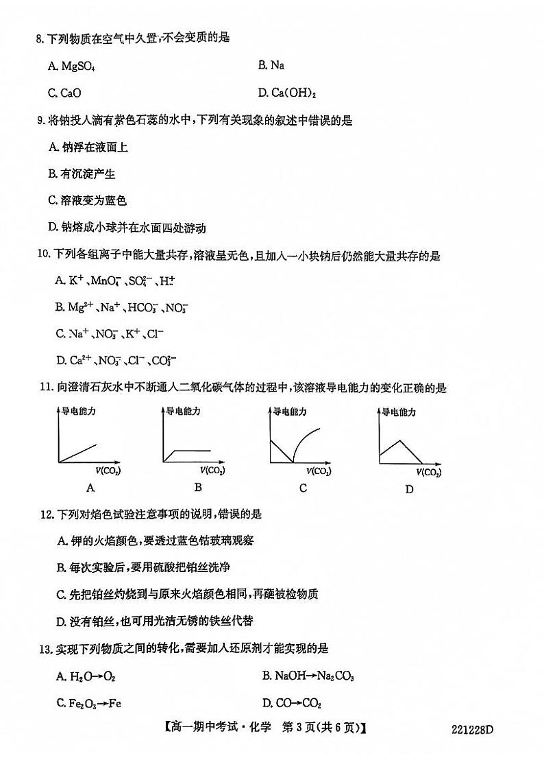 广东省深圳市福田区梅林中学2021-2022学年高一上学期期中检测 化学试题（无答案）03