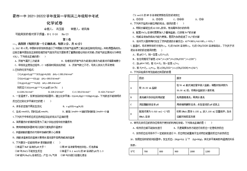 2022霍林郭勒一中高二上学期期中考试化学含答案第1页