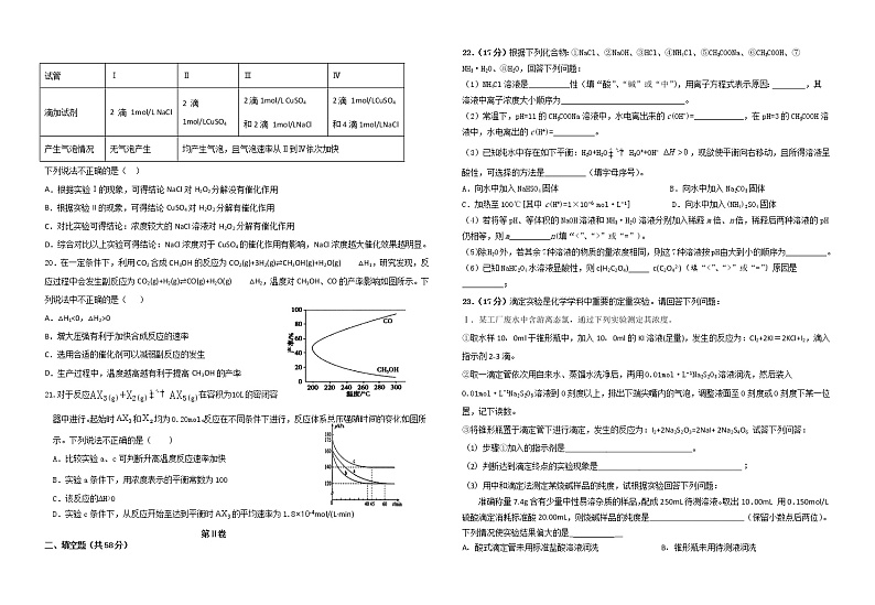 2022霍林郭勒一中高二上学期期中考试化学含答案第3页