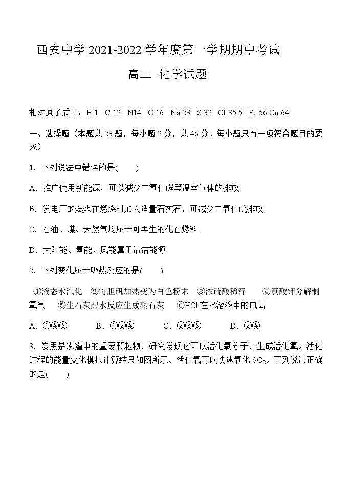 2022西安西安中学高二上学期期中考试化学试题含答案01