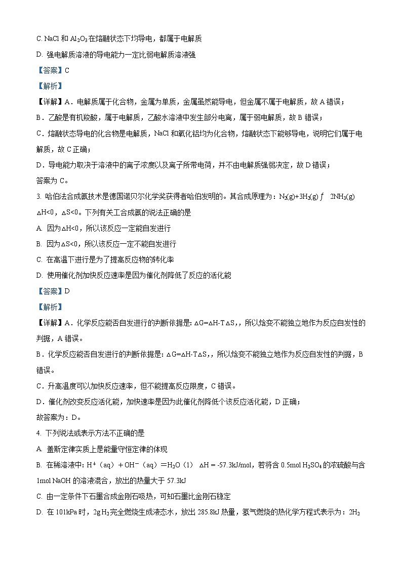 2022宝鸡金台区高二上学期期末考试化学试题含解析02