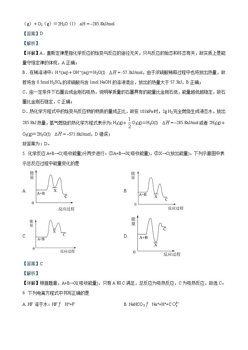 2022宝鸡金台区高二上学期期末考试化学试题含解析03