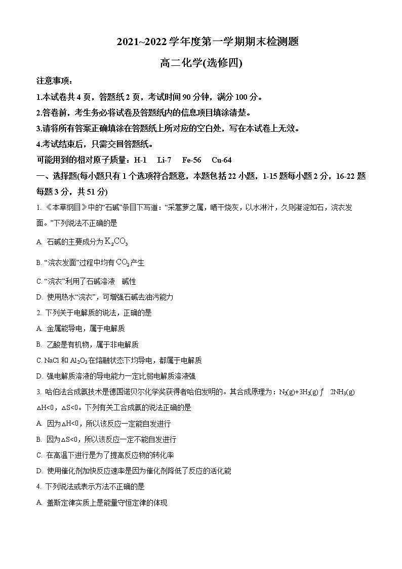 2022宝鸡金台区高二上学期期末考试化学试题含解析01