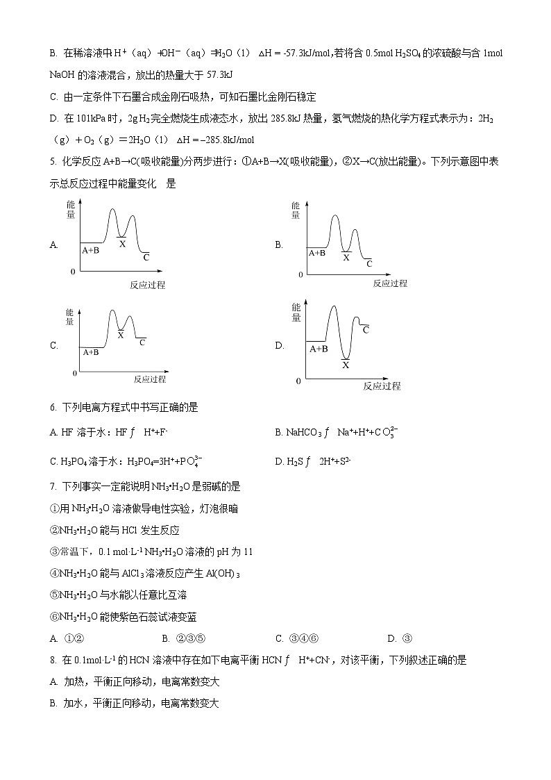 2022宝鸡金台区高二上学期期末考试化学试题含解析02