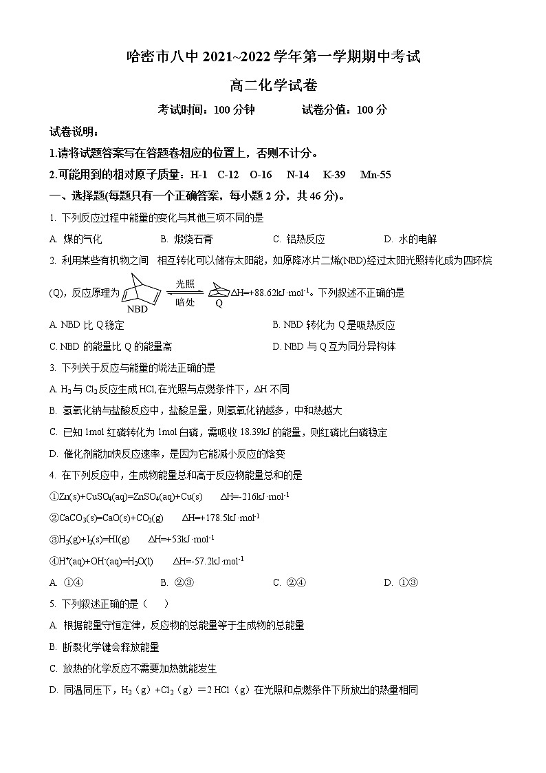 2022哈密八中高二上学期期中考试化学试题含解析01