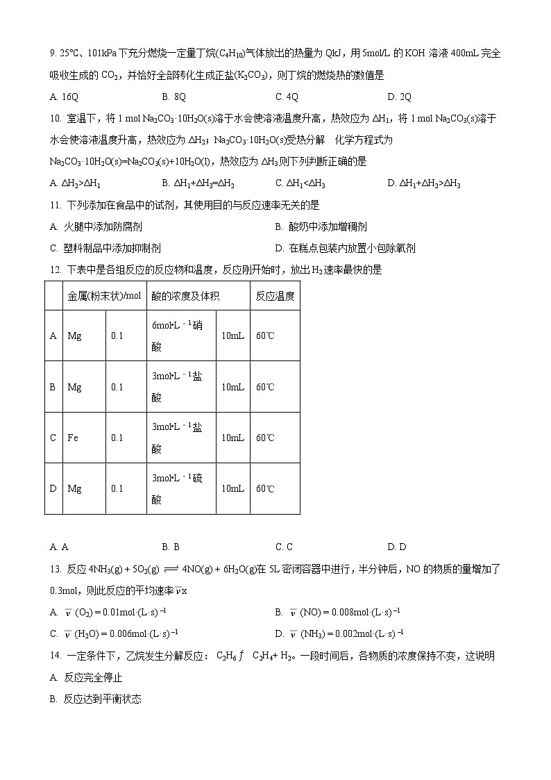 2022哈密八中高二上学期期中考试化学试题含解析03