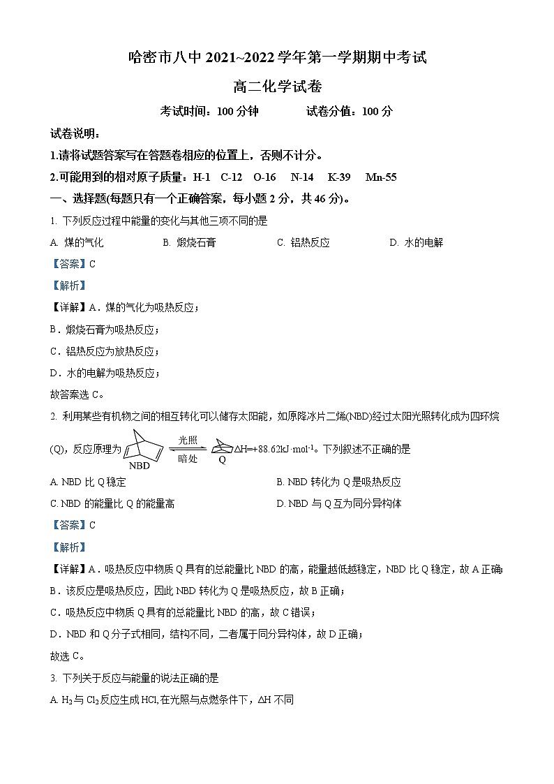 2022哈密八中高二上学期期中考试化学试题含解析01