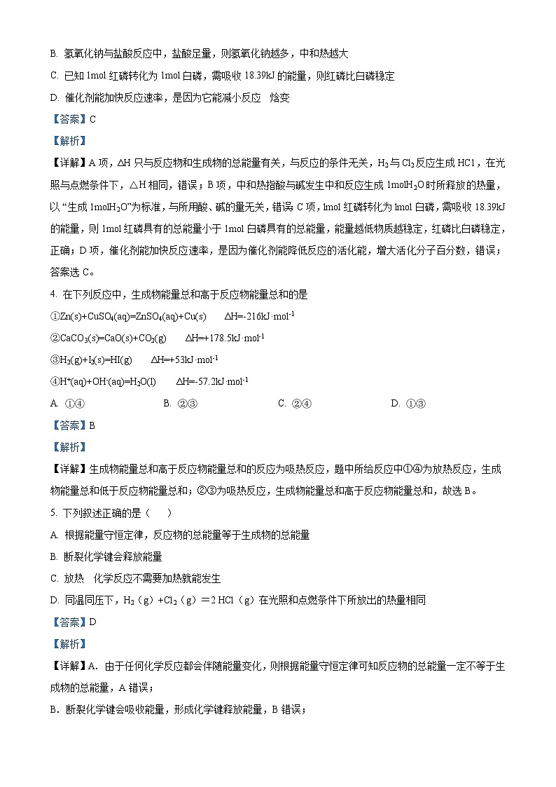 2022哈密八中高二上学期期中考试化学试题含解析02