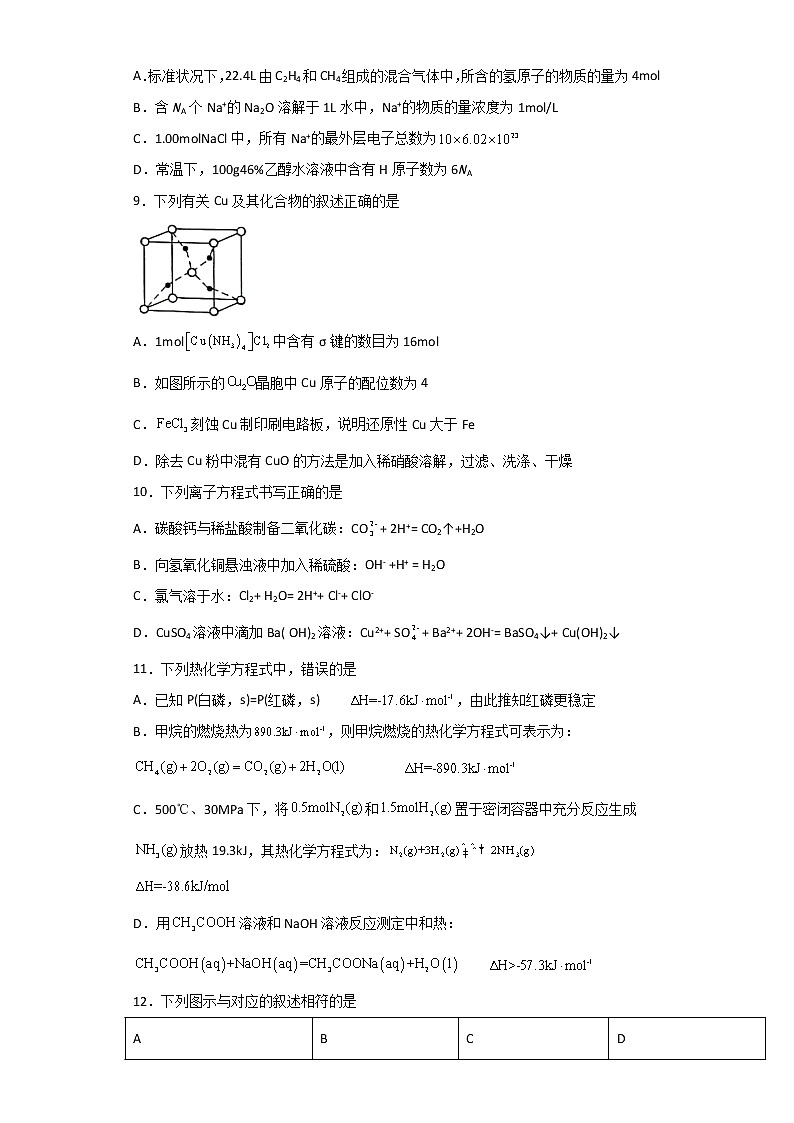 2022喀什六中高二上学期期中考试化学试题含答案第3页