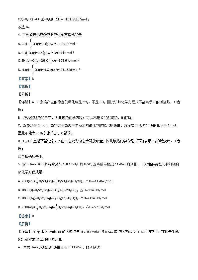2022昌吉州高二上学期期中化学试题含解析第2页