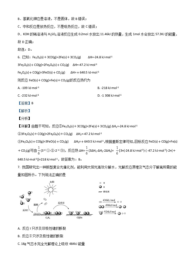 2022昌吉州高二上学期期中化学试题含解析第3页