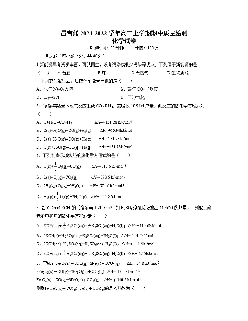 2022昌吉州高二上学期期中化学试题缺答案第1页