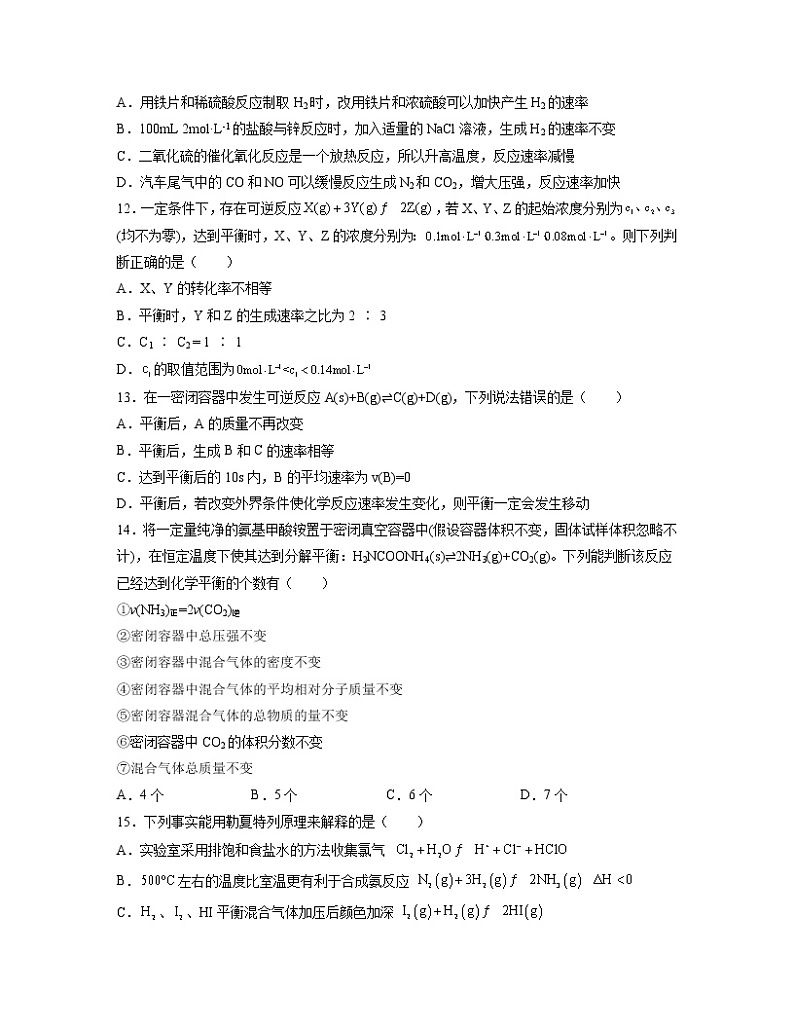 2022昌吉州高二上学期期中化学试题缺答案第3页