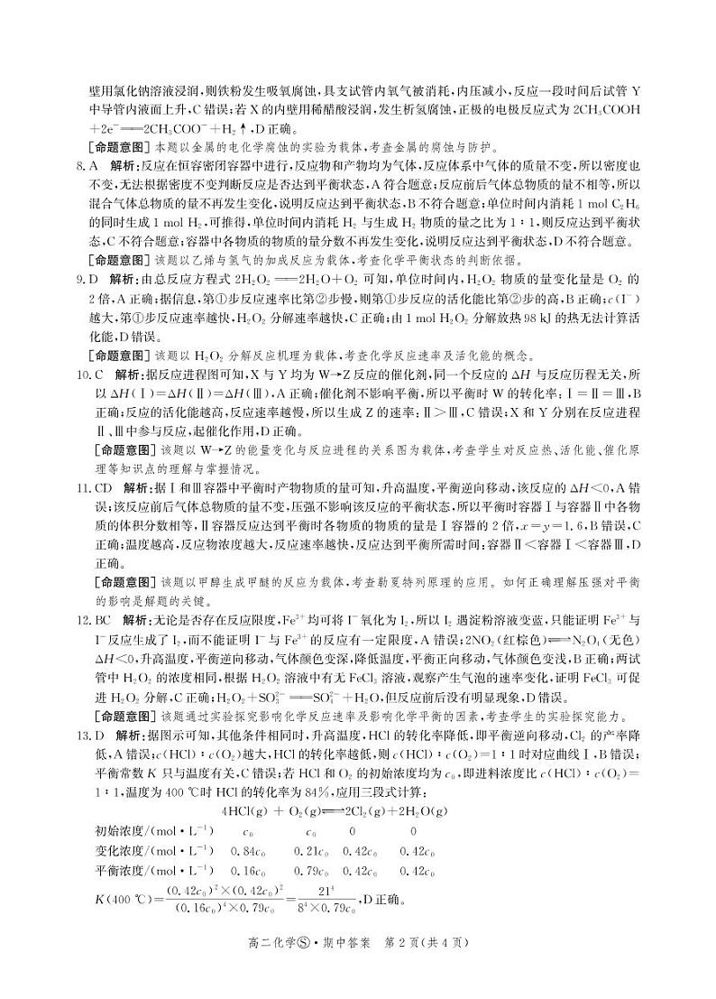 化学答案第2页