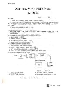 2023河北省级联测高二上学期期中联考化学试题PDF版含答案