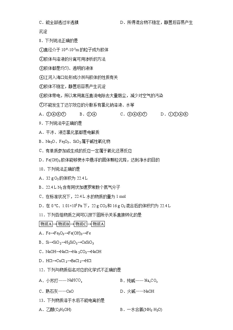 2022喀什地区莎车县一中高一上学期期中考试化学试题含答案02