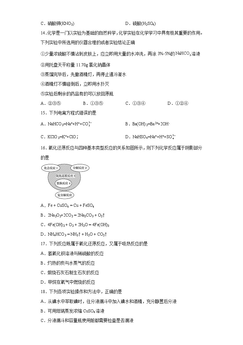 2022喀什地区莎车县一中高一上学期期中考试化学试题含答案03