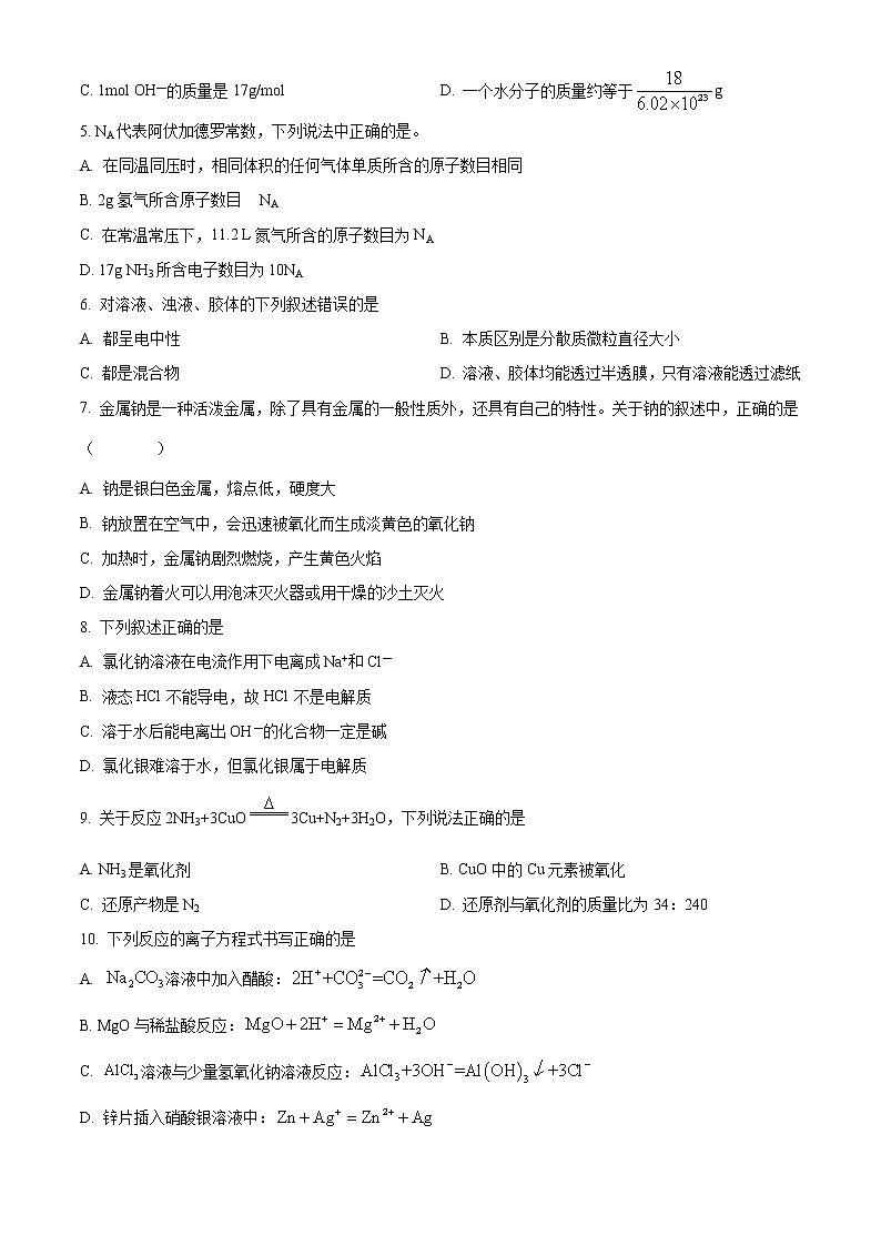江苏省泰州市泰州中学2022-2023学年高一上学期第一次月考化学试题无答案第2页