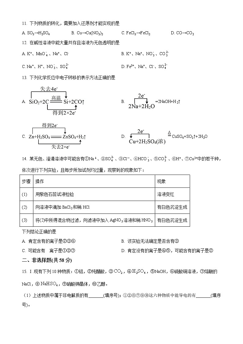 江苏省泰州市泰州中学2022-2023学年高一上学期第一次月考化学试题无答案第3页