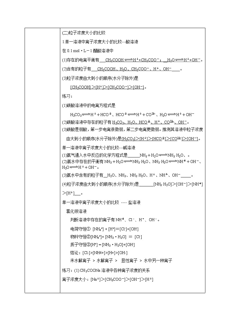 人教版化学选修一3.3.4《三大守恒和离子浓度大小的比较》课件+教学设计03