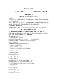 2023长春东北师大附中高一上学期期中考试化学含答案