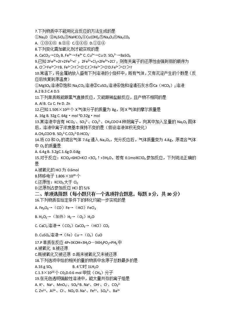 2023长春东北师大附中高一上学期期中考试化学含答案02