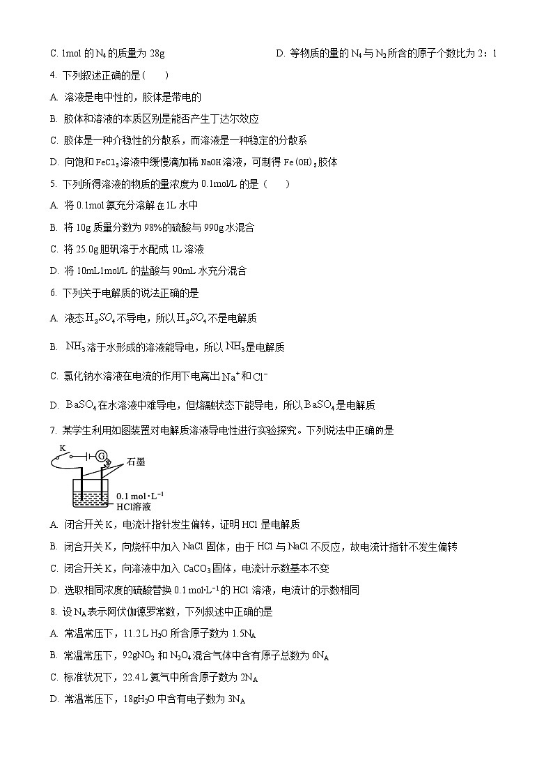 2023江苏省靖江高级中学高一上学期阶段测试化学含答案02