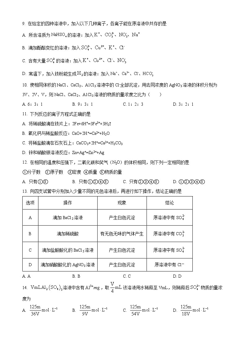 2023江苏省靖江高级中学高一上学期阶段测试化学含答案03