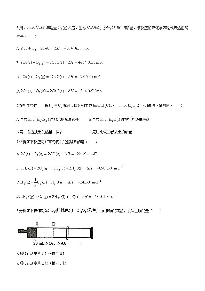 天津市河西区2022-2023学年高二上学期期中考试化学试题（Word版含答案）02