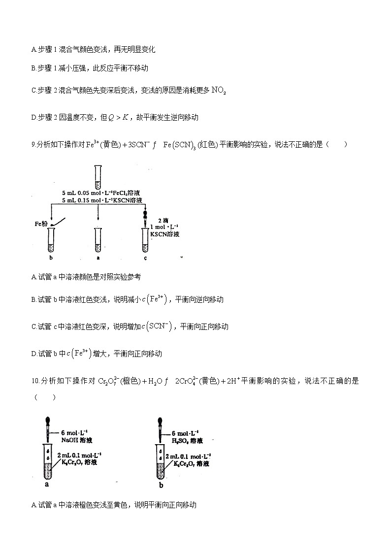 天津市河西区2022-2023学年高二上学期期中考试化学试题（Word版含答案）03