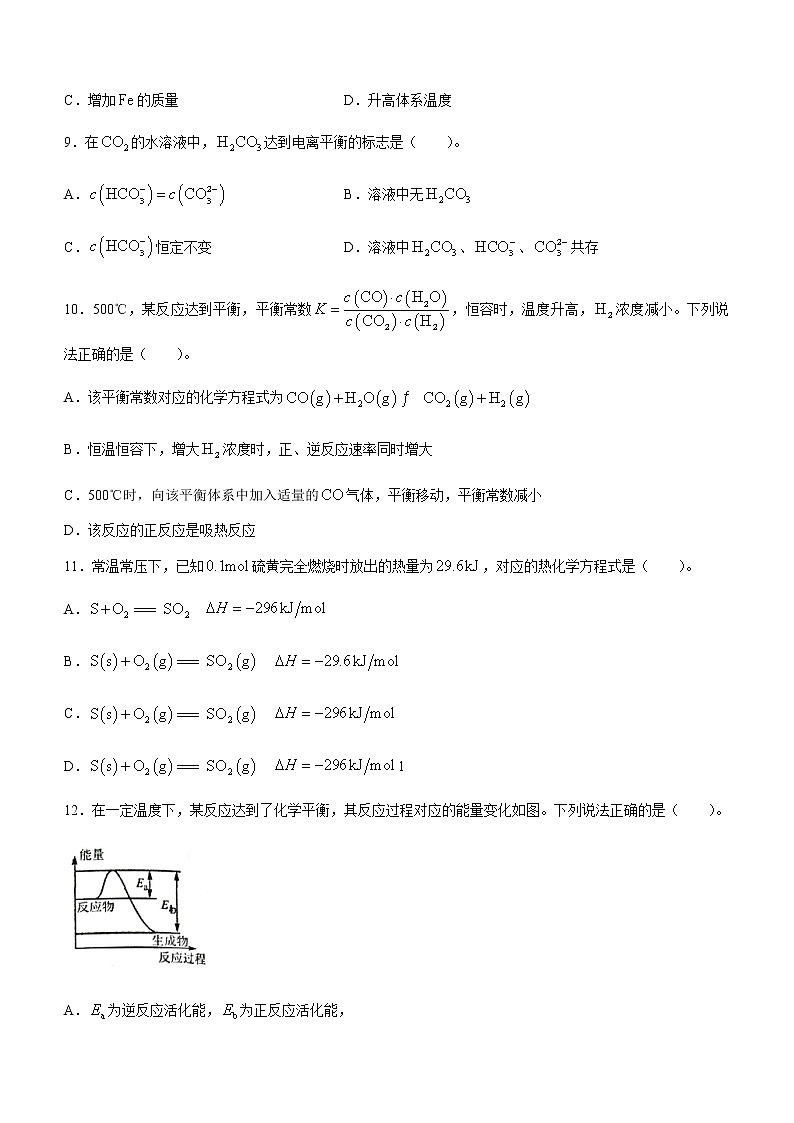 浙江省湖州市三贤联盟2022-2023学年高二上学期11月期中联考化学试题（Word版含答案）02
