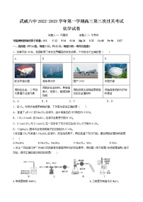 武威六中2022-2023学年第一学期高三第三次过关化学考试