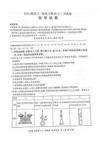 2022-2023学年河北省高三上学期一轮复习联考（二）化学（PDF版）