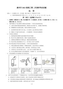 2022-2023学年广东省惠州市高三上学期第二次调研考试 化学（PDF版）