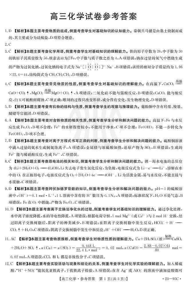 化学答案第1页