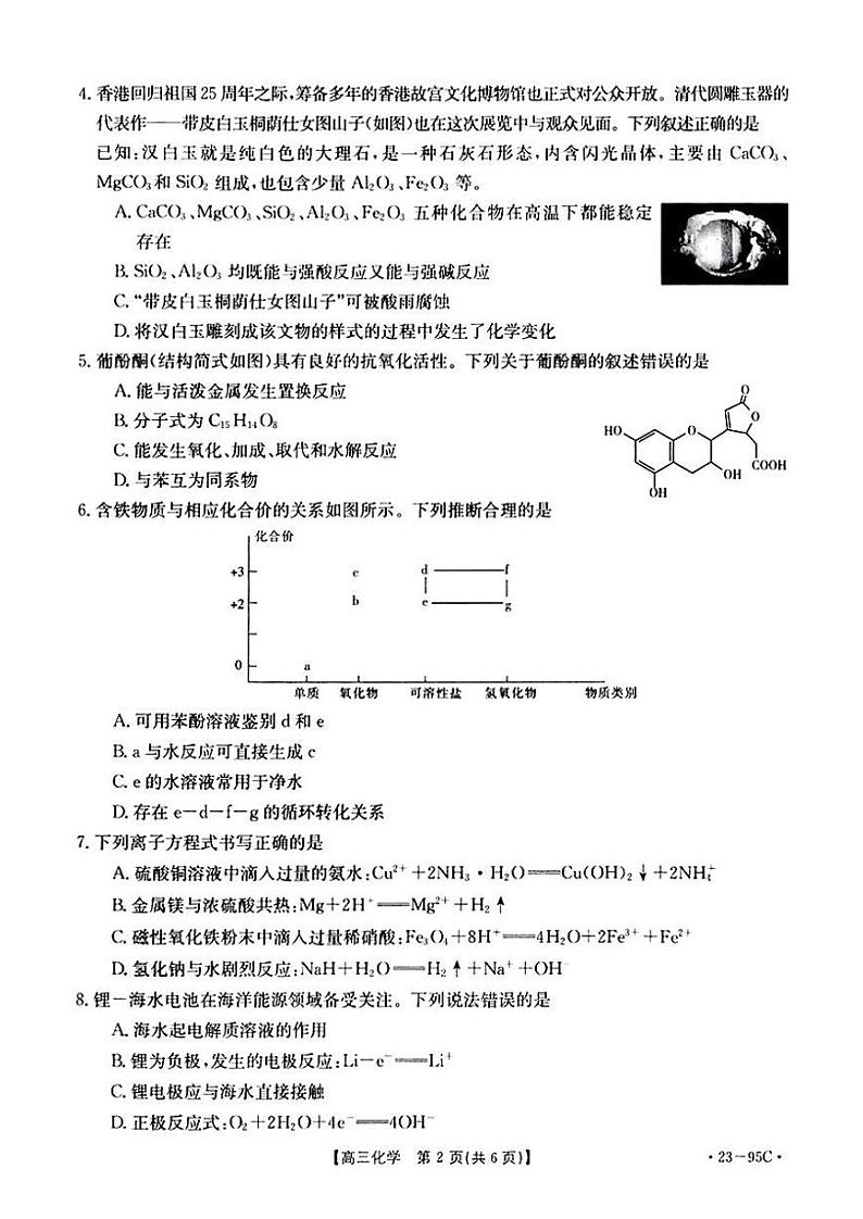 化学试题第2页